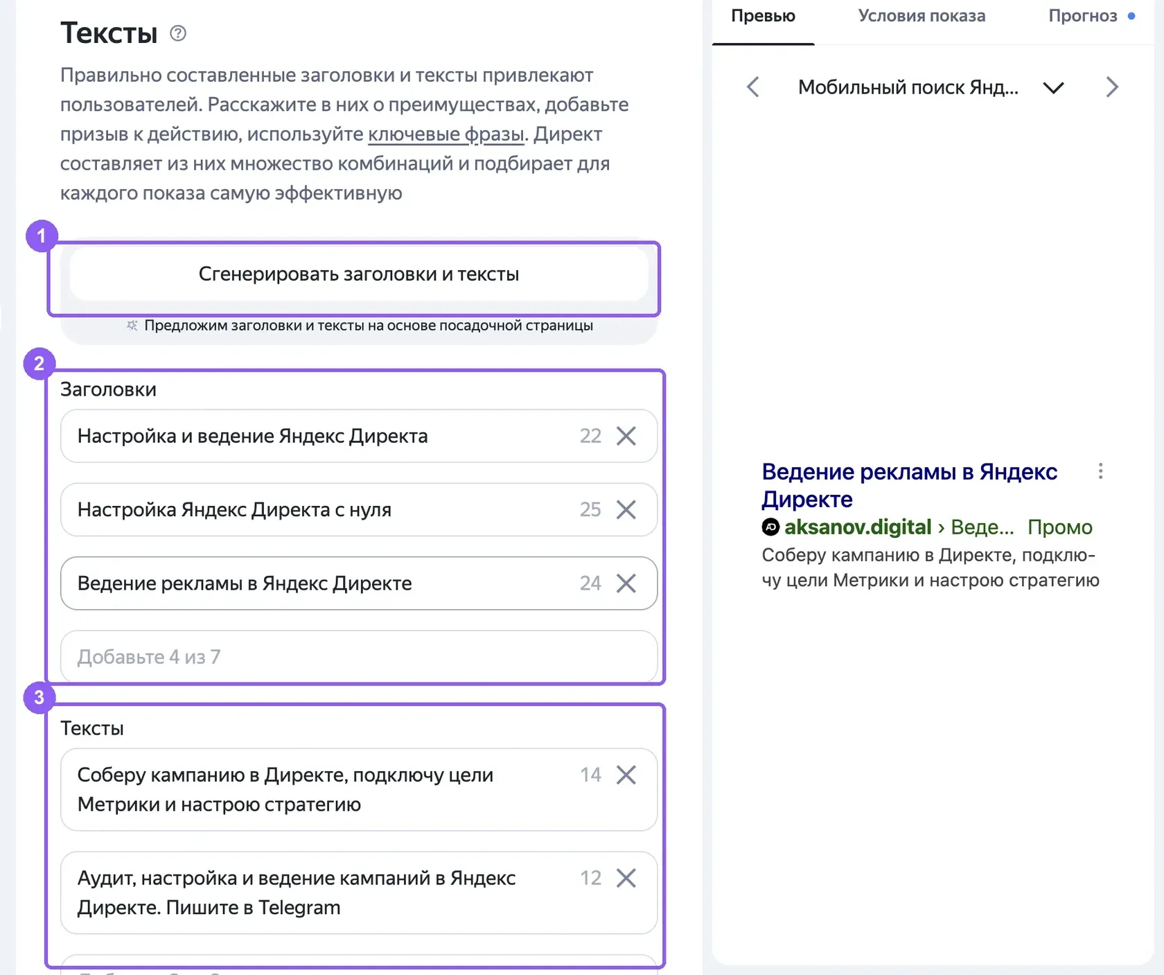 Блок «Тексты» в форме комбинаторного объявления Единой перфоманс-кампании: кнопка «Сгенерировать заголовки и тексты», поля заголовков и текстов, превью справа
