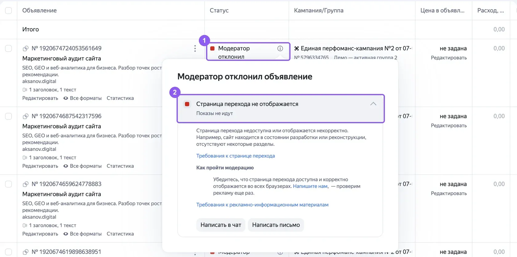 Список объявлений в Директе со статусом модерации и причиной отклонения