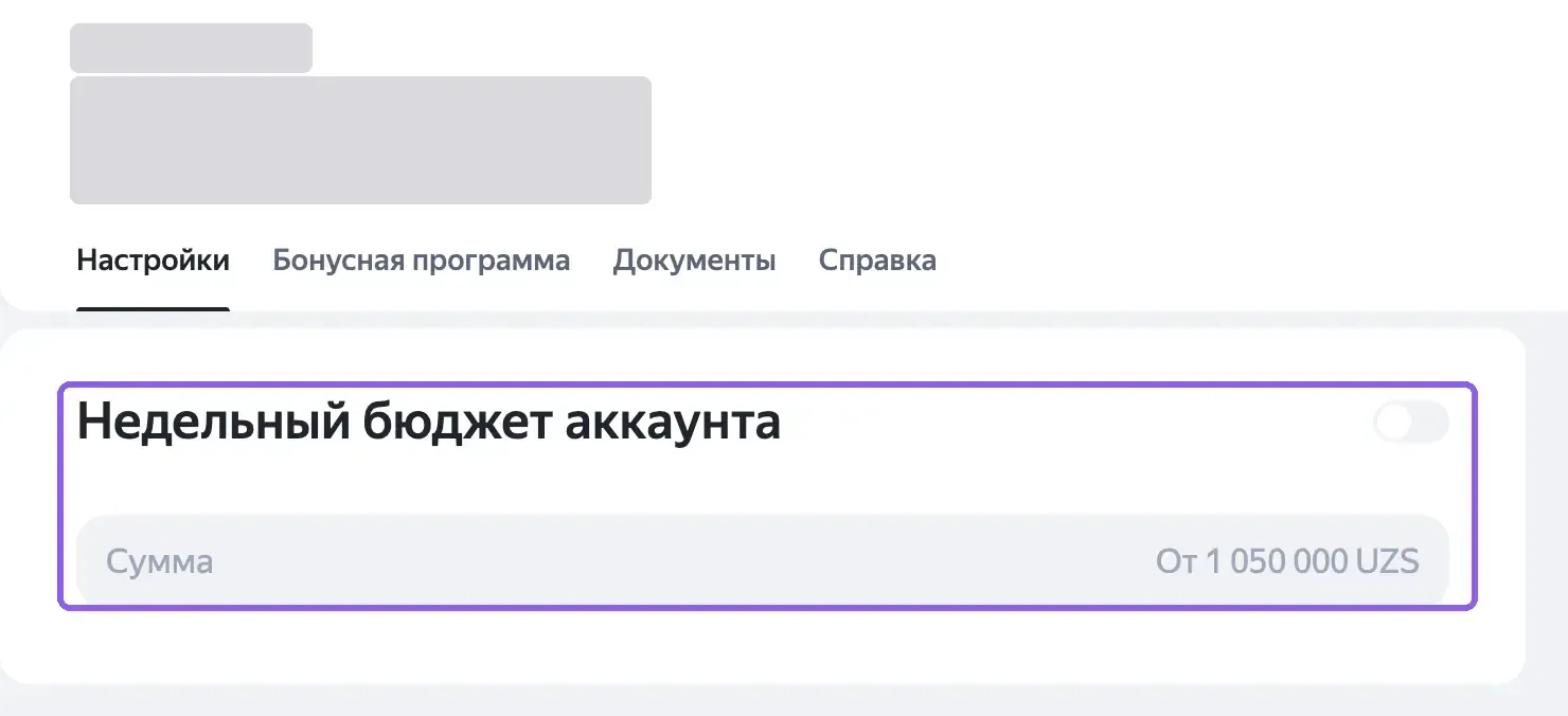 Страница «Общий счет» с блоком «Недельный бюджет аккаунта» в Яндекс Директе