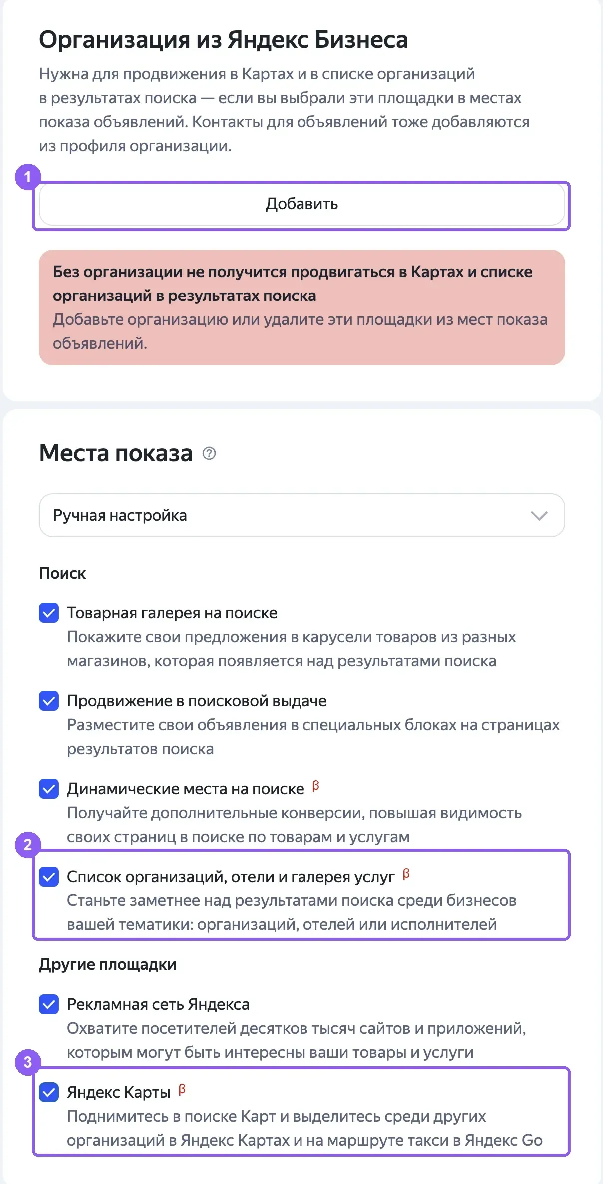 Блоки «Организация из Яндекс Бизнеса» и «Места показа» в настройках Единой перфоманс-кампании