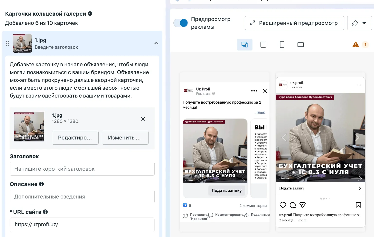 Сборка кольцевой галереи в Meta Ads: добавлено 6 из 10 карточек, у каждой свой визуал, заголовок и ссылка