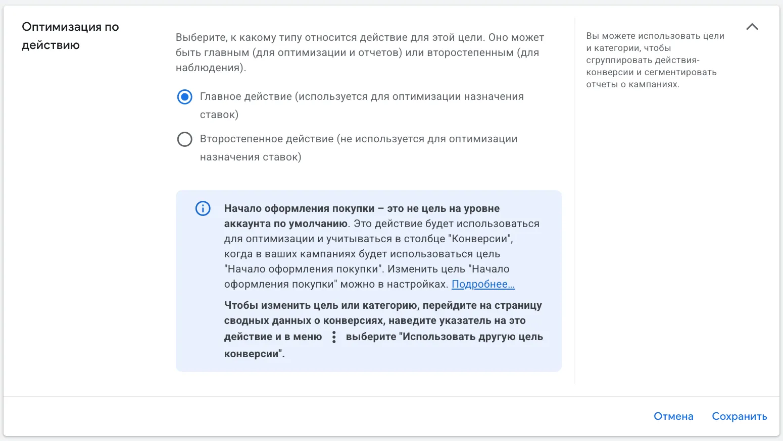 Выбор типа действия конверсии: главное или второстепенное действие в Google Ads