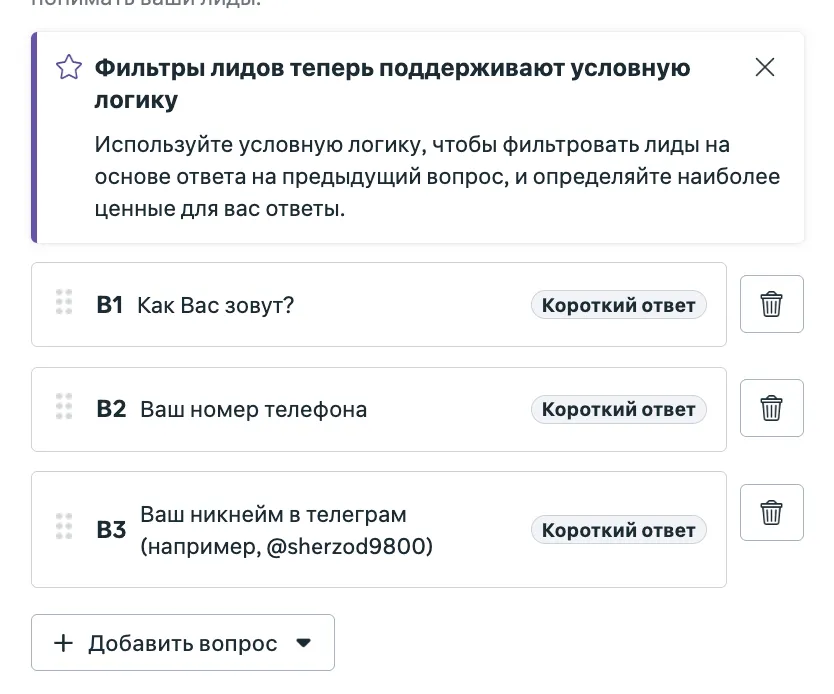 Экран вопросов лид-формы с условной логикой
