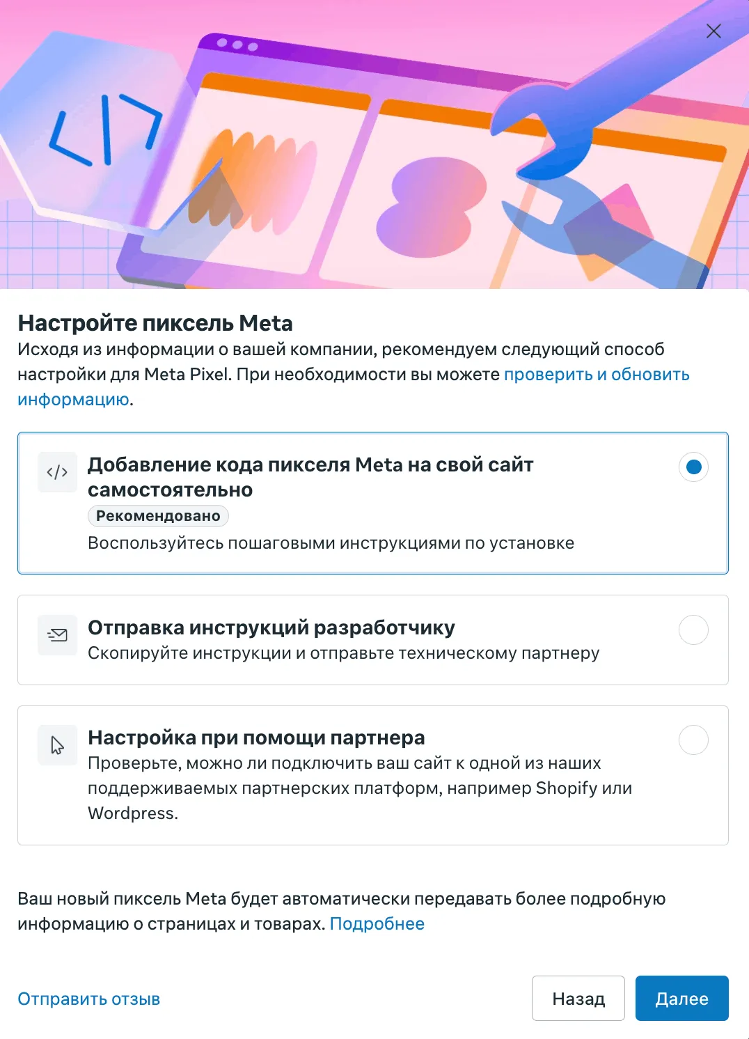 Три способа установки Meta Pixel: добавить код самостоятельно, отправить разработчику, подключить через партнерскую платформу