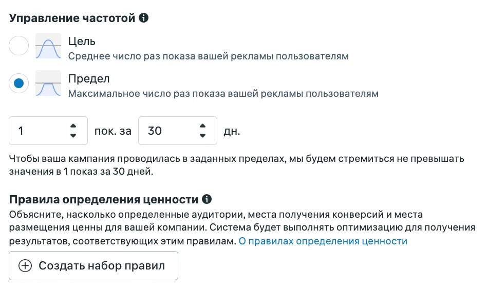 Управление частотой показов в кампании Узнаваемости
