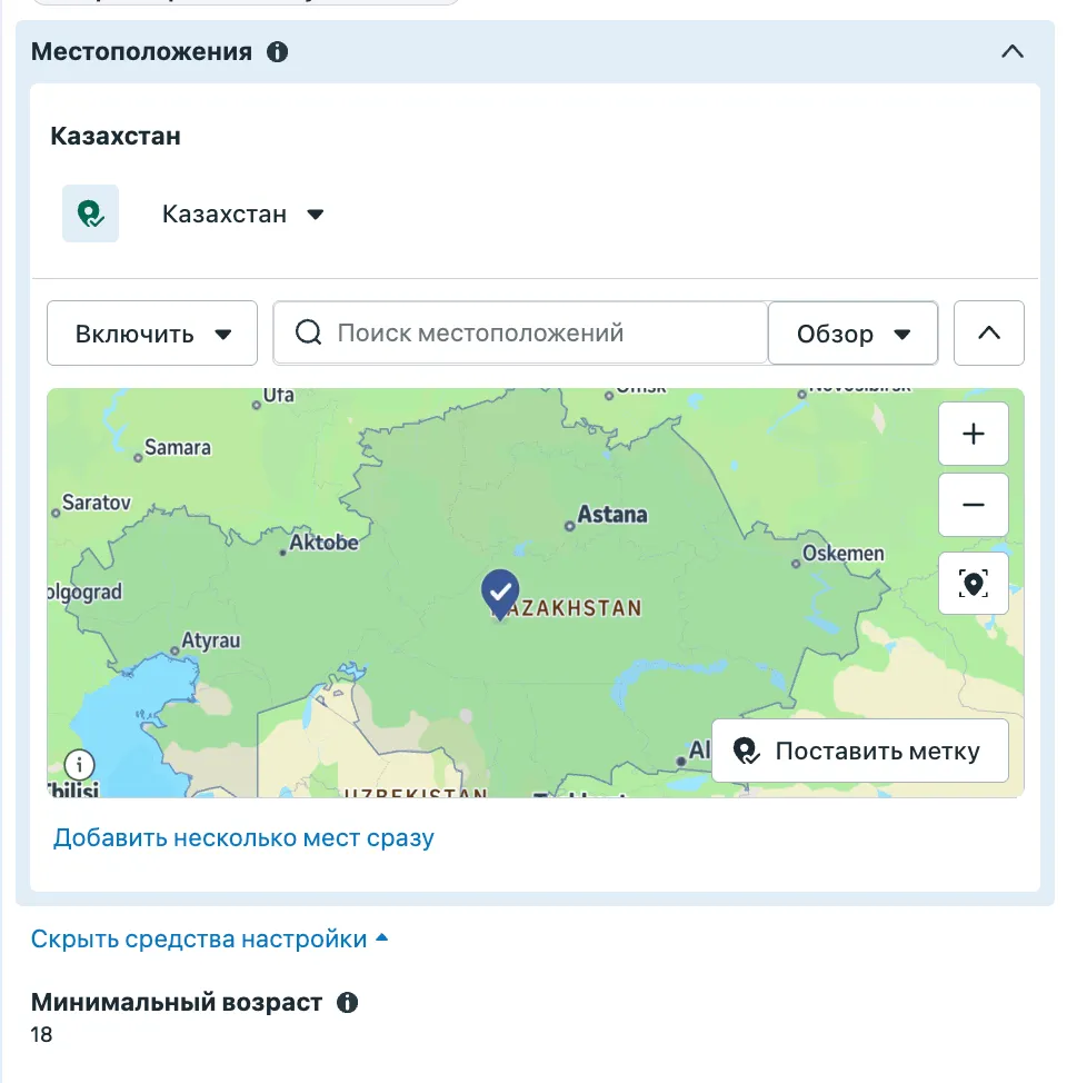 Блок Местоположения: страна Казахстан на карте и минимальный возраст 18 в средствах настройки аудитории