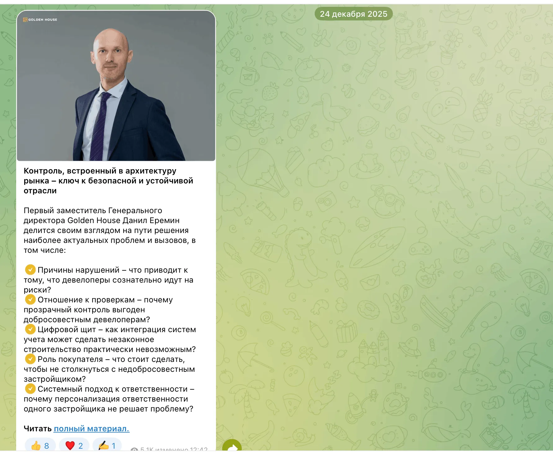 Пост Golden House в Telegram: анонс статьи с фото спикера и заголовком про контроль на рынке