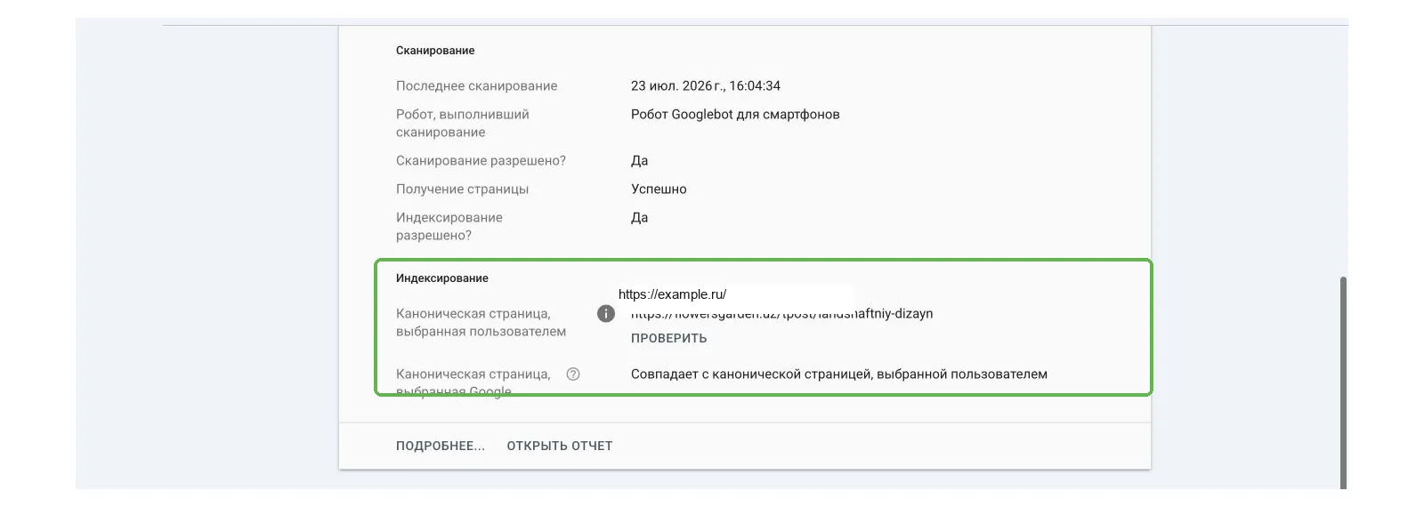 Проверка URL в Google Search Console: канонический адрес, указанный пользователем, и канонический адрес, выбранный поиском
