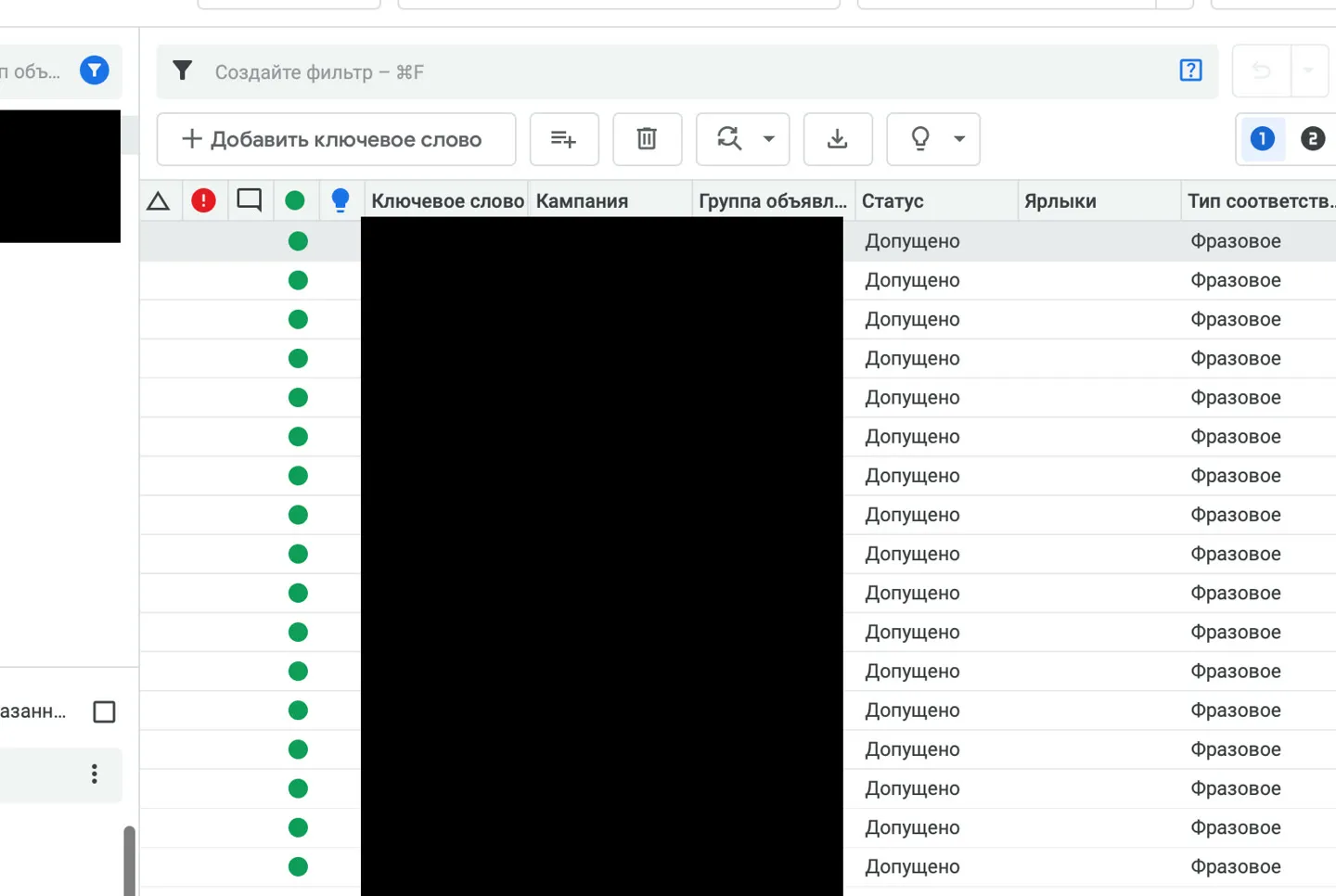 Список ключевых слов с типами соответствия в Google Ads Editor