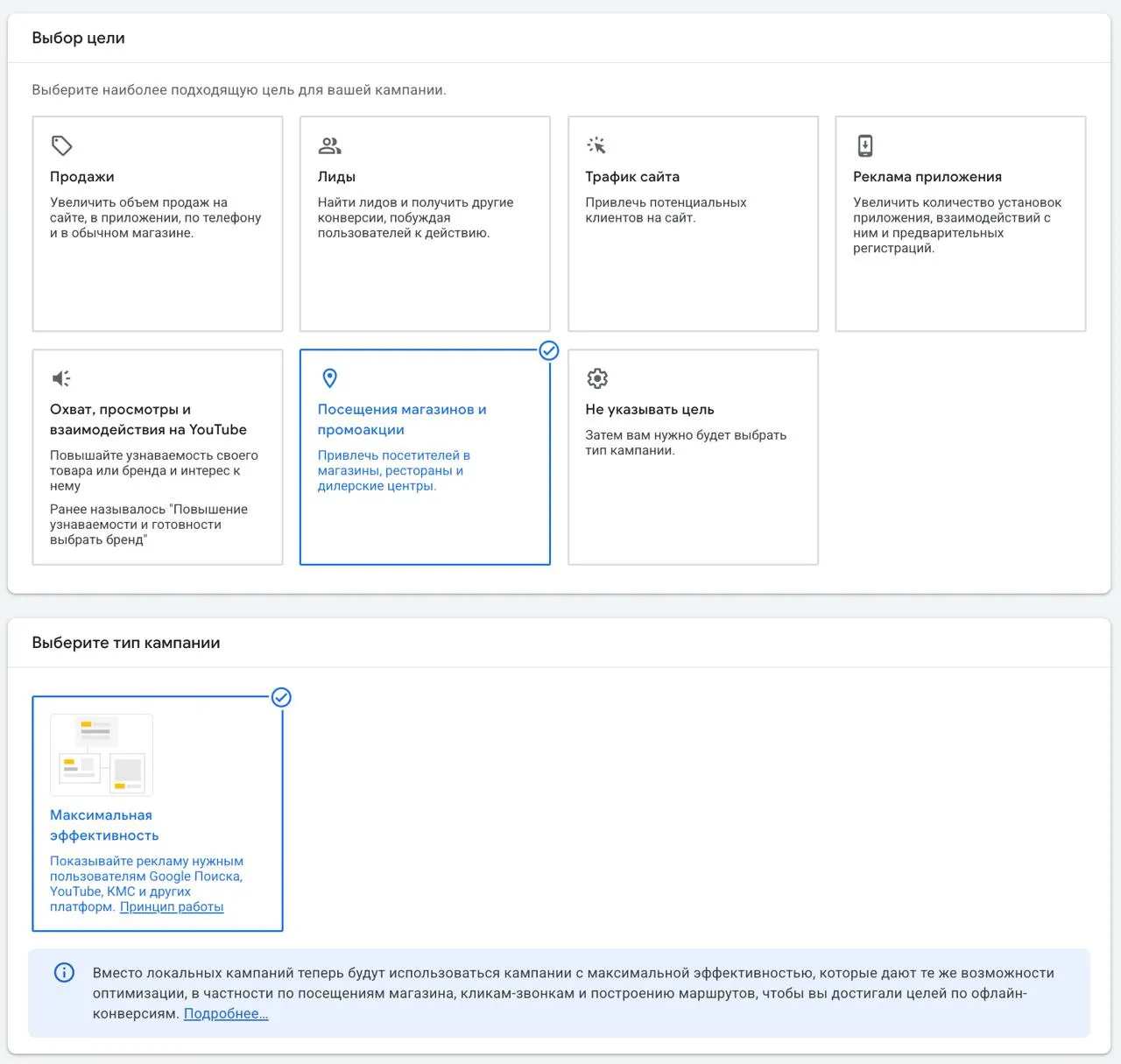 Выбор цели Посещения магазина и рекламные акции в Google Ads