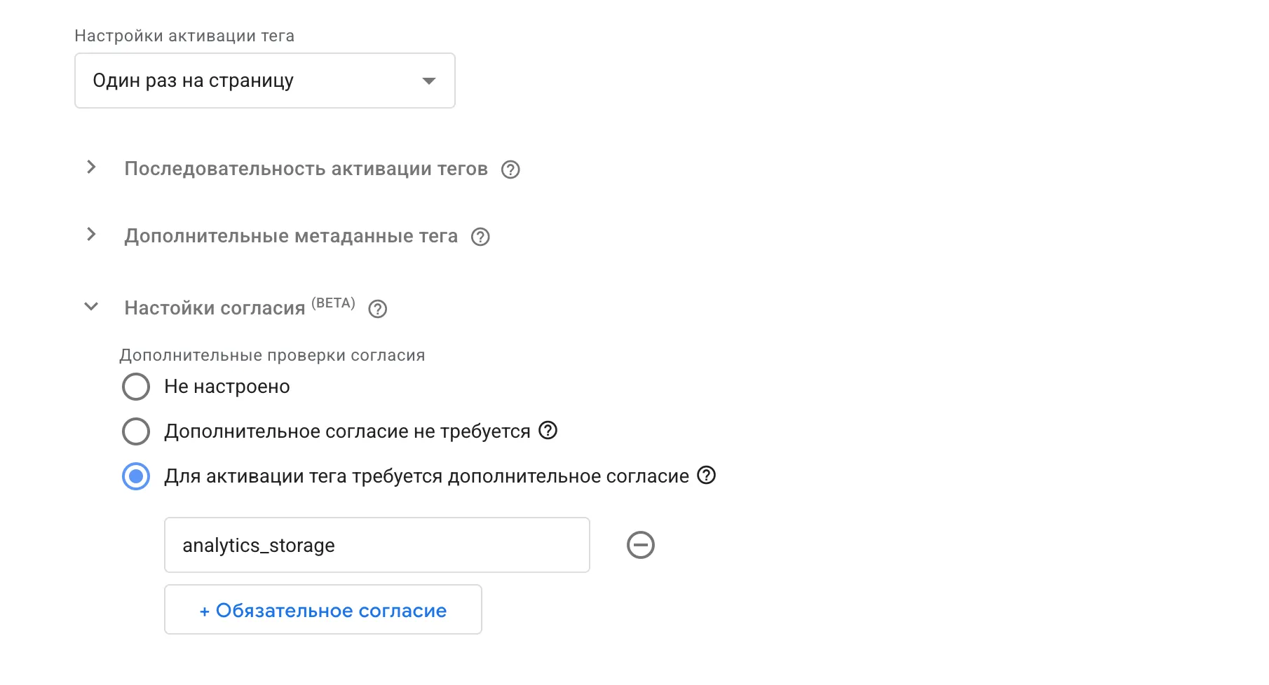 Настройки согласия в GTM: активация один раз на страницу и проверка согласия analytics_storage