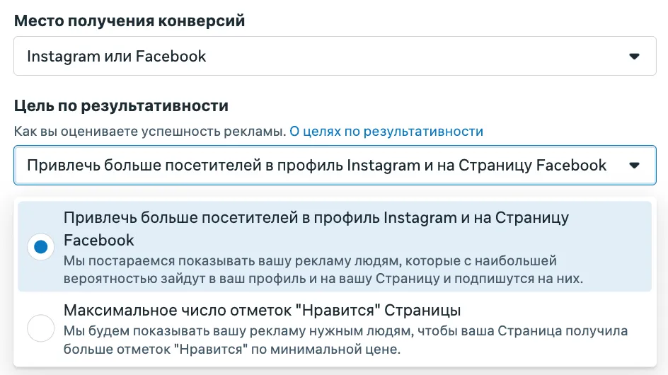 Цель по результативности для места Instagram или Facebook