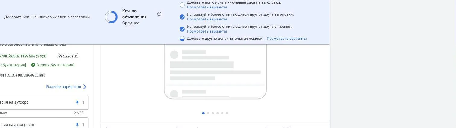 Панель оценки «Эффективность объявления» в Google Ads с рекомендациями по улучшению