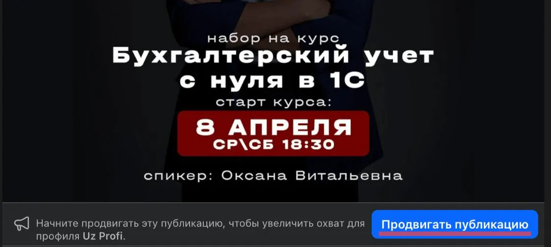 Сравнение Ads Manager и кнопки «Продвигать пост» в Meta Ads