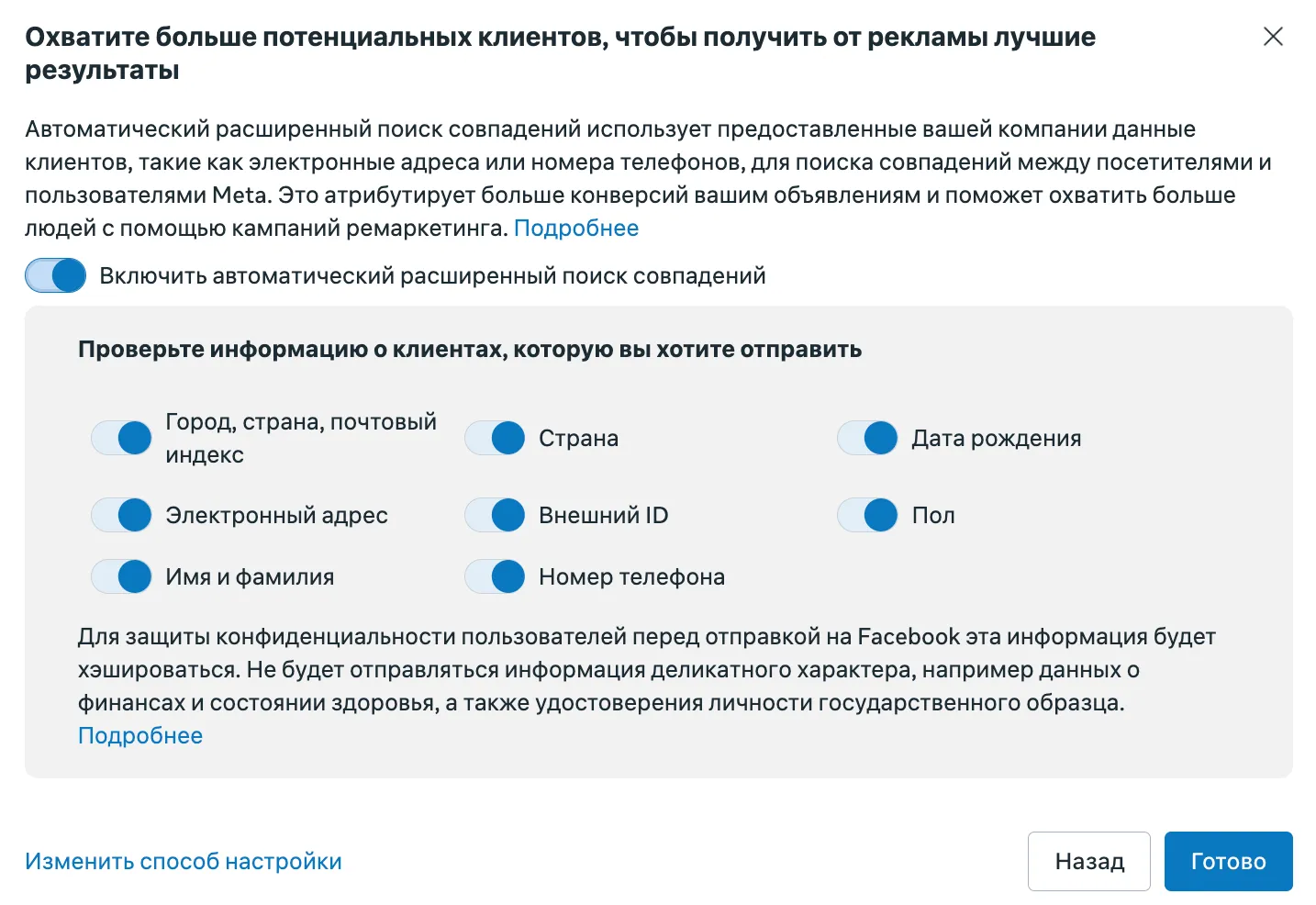 Настройка автоматического расширенного поиска совпадений в Meta Pixel с тумблерами данных