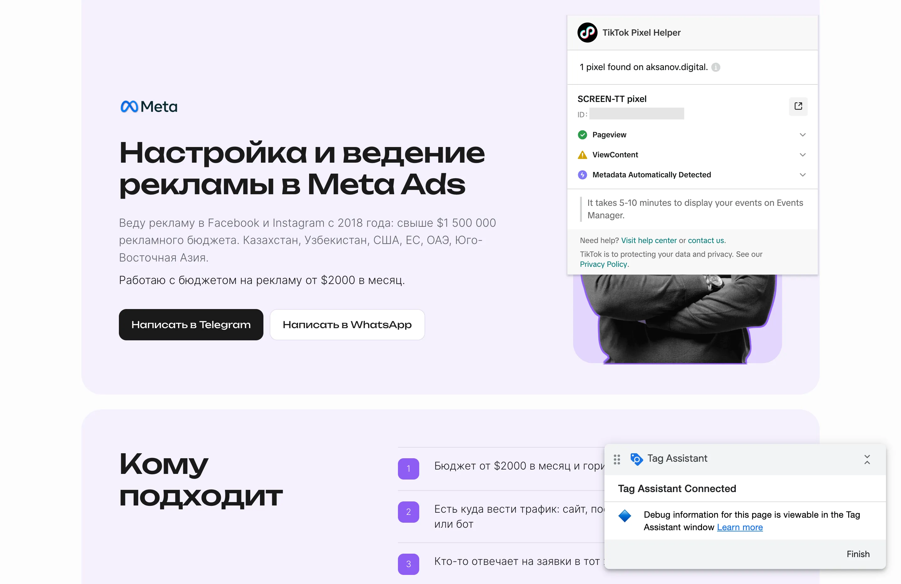 Расширение Pixel Helper показывает события пикселя TikTok