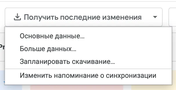 Меню «Получить последние изменения» в Google Ads Editor: основные данные, больше данных, запланировать скачивание