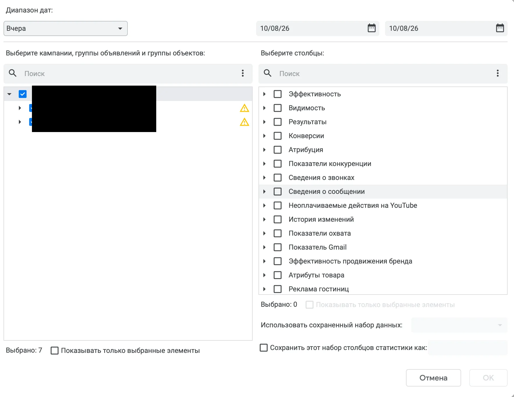 Окно просмотра статистики в Google Ads Editor с выбором диапазона дат и групп столбцов