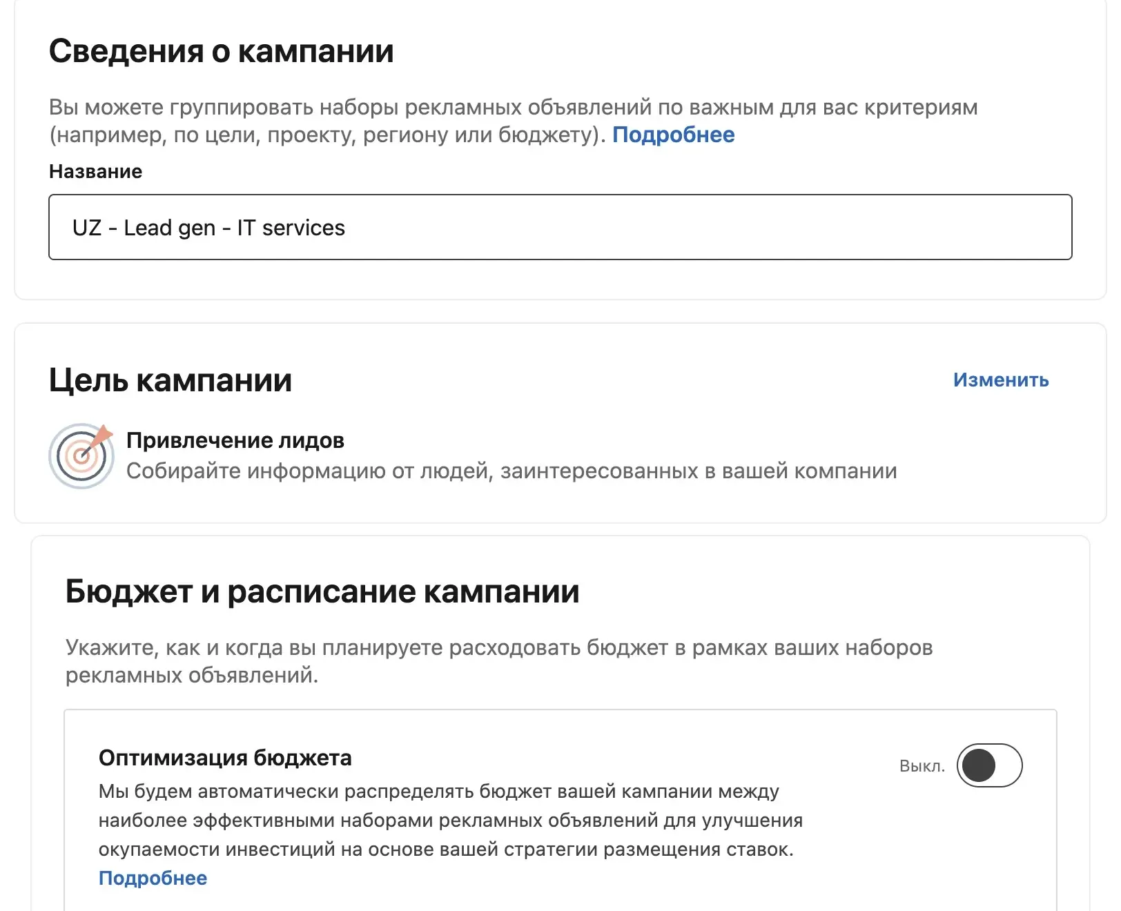 Настройки кампании в Campaign Manager