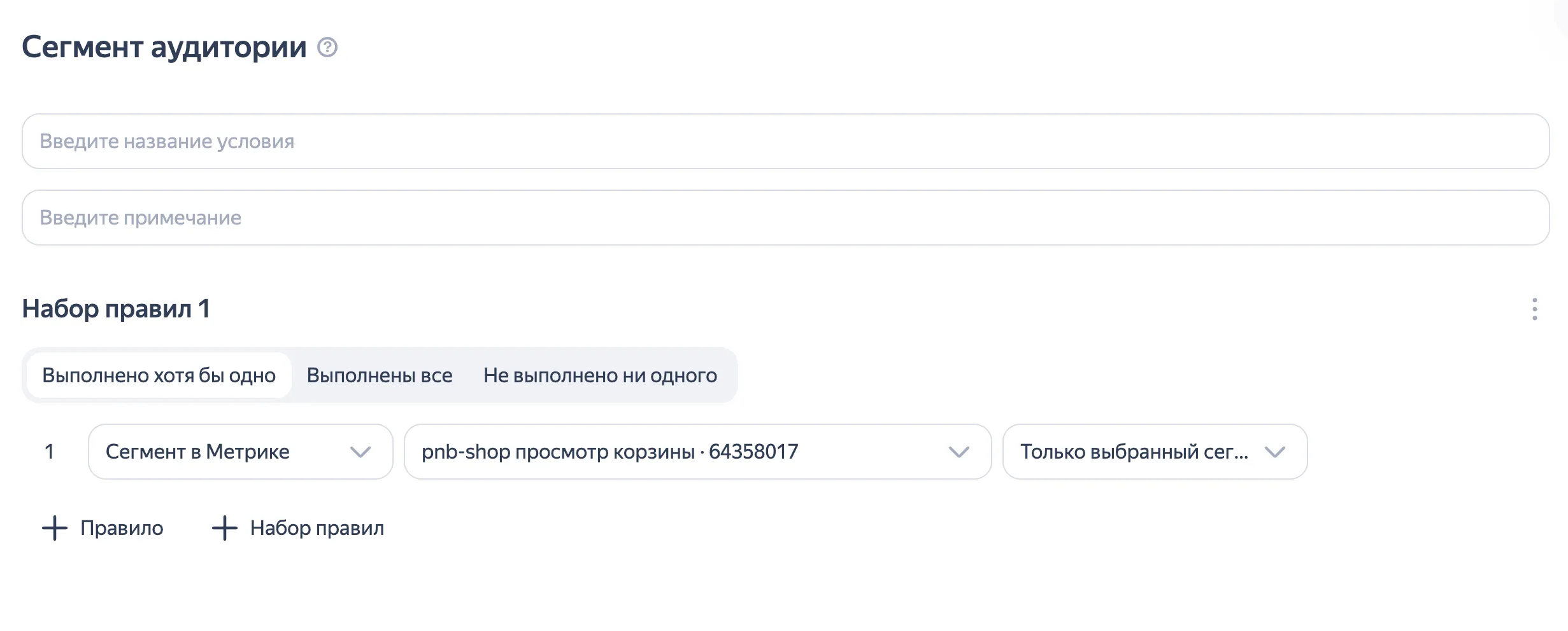Сегменты аудитории в Яндекс Директе: правила ретаргетинга по сегменту Метрики «просмотр корзины»