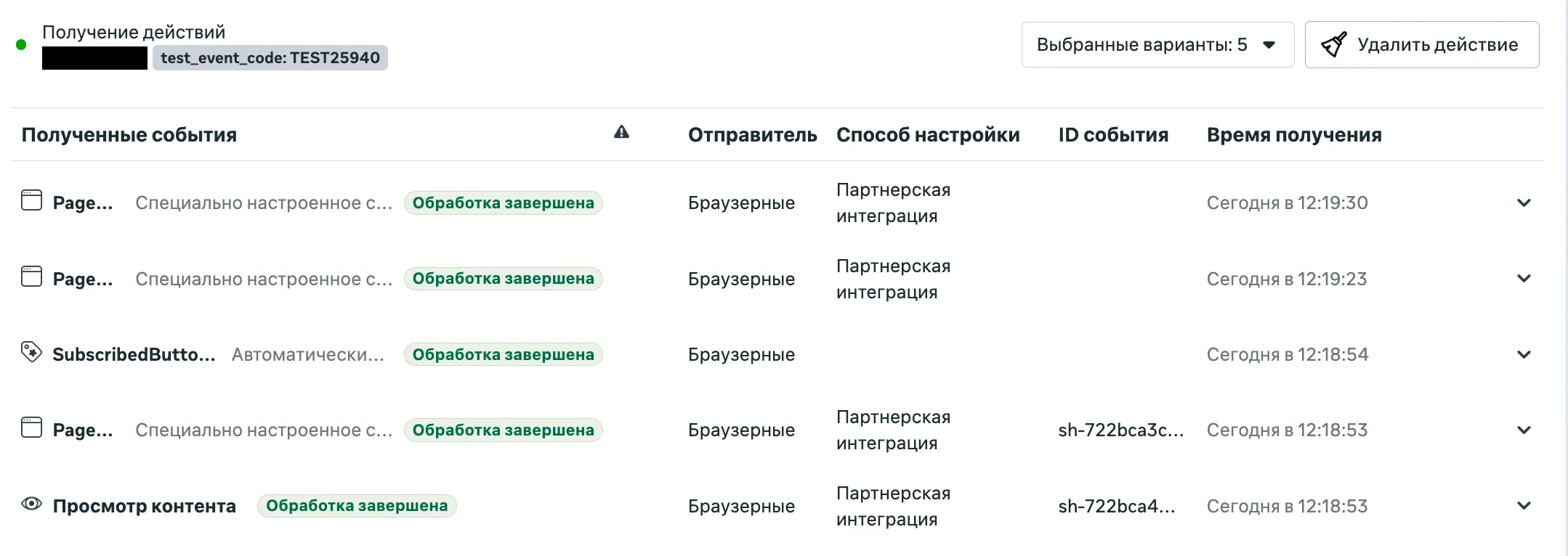 Вкладка Test Events в Events Manager: список полученных событий с браузера и статус обработки