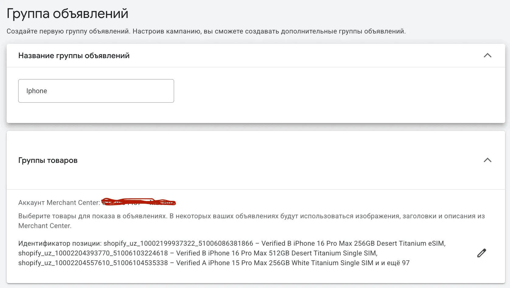 Группа объявлений с товарами категории iPhone в Google Ads