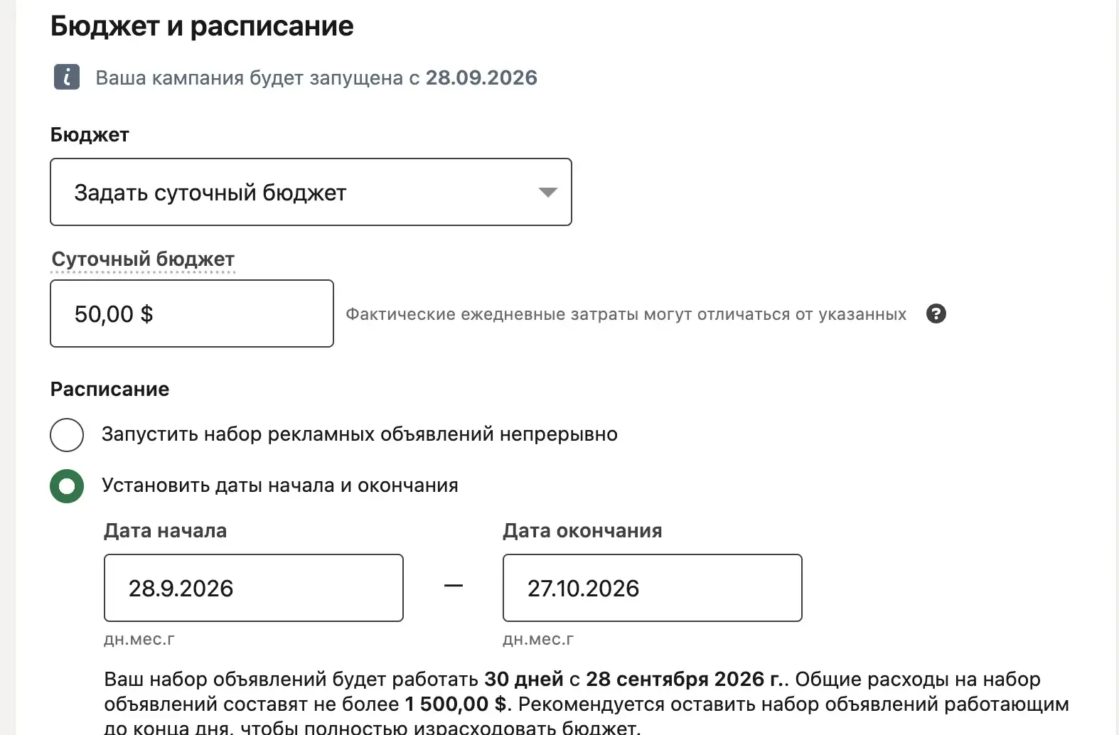 Бюджет и расписание набора объявлений LinkedIn