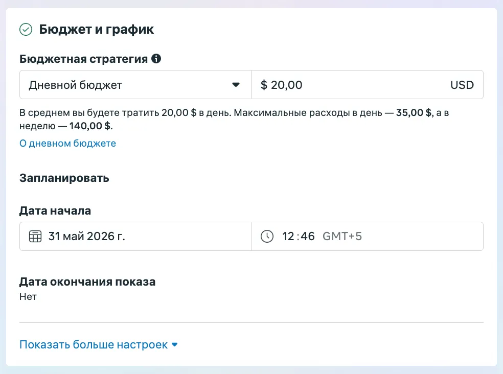 Дневной бюджет и график показа кампании