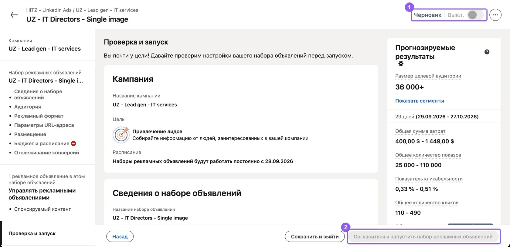 Проверка набора объявлений перед запуском в Campaign Manager