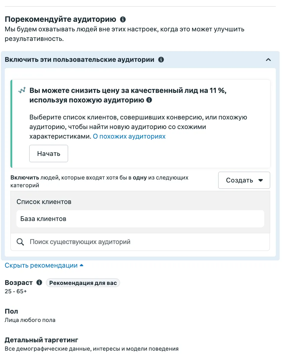 Блок рекомендации аудитории и подсказки списком клиентов