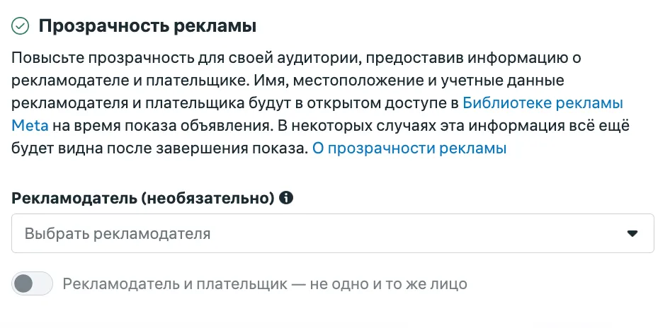 Блок прозрачности рекламы: рекламодатель и плательщик