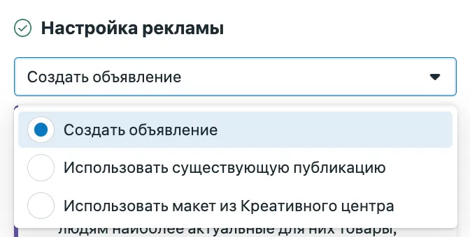 Выбор типа объявления при настройке рекламы